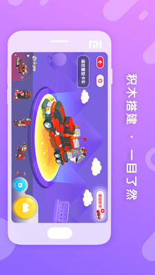 布鲁可积木app4