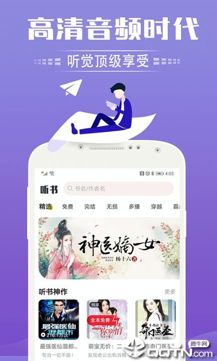 免费听书神器app2