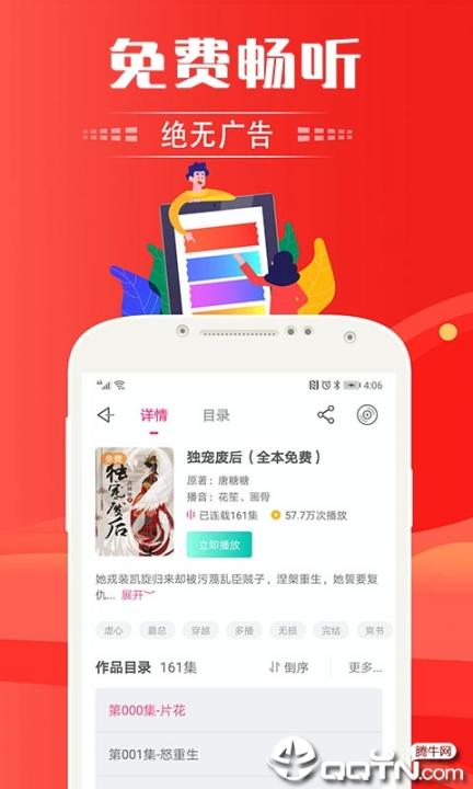 免费听书神器app1