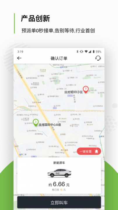 欧了约车app3