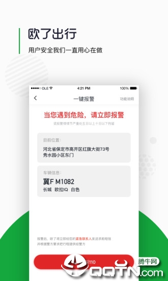 欧了出行app4