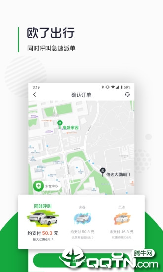 欧了出行app3