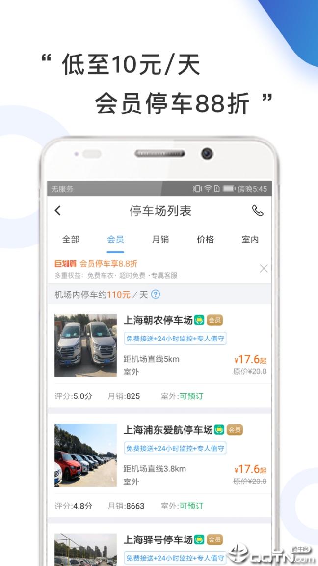 小强停车app下载3