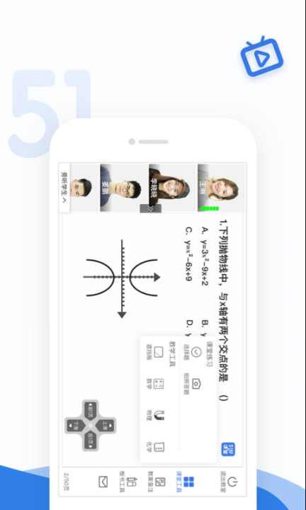 51好课堂教师端app4