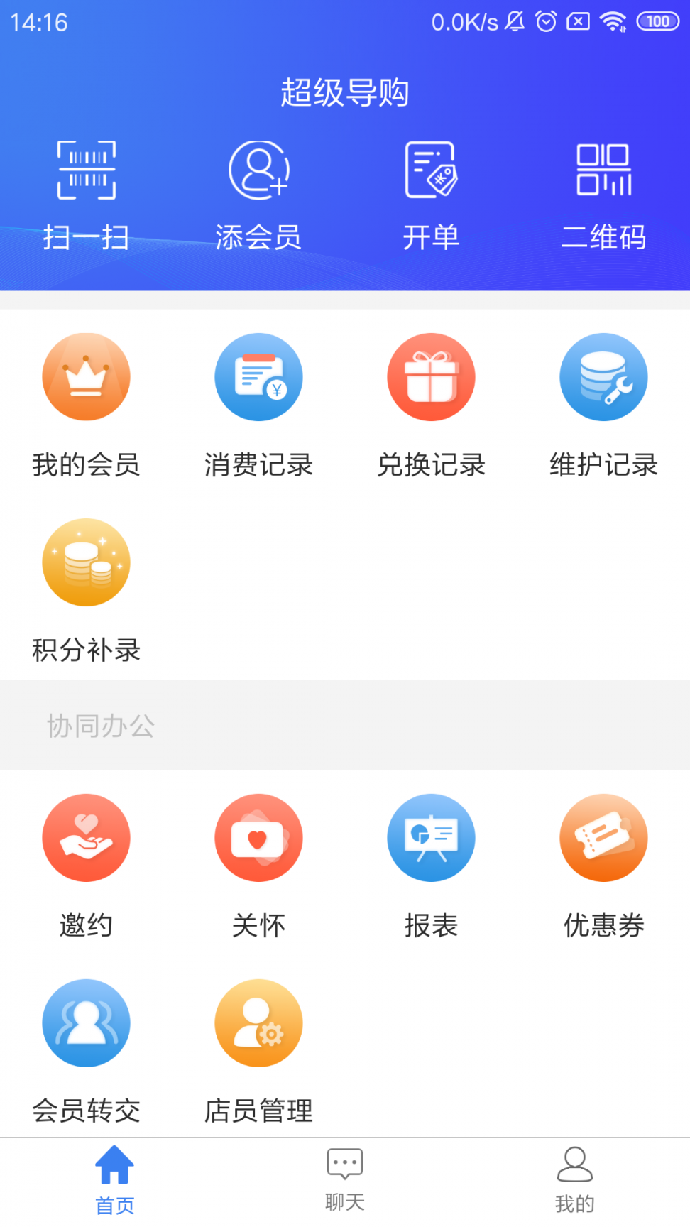 周大生超级导购app1