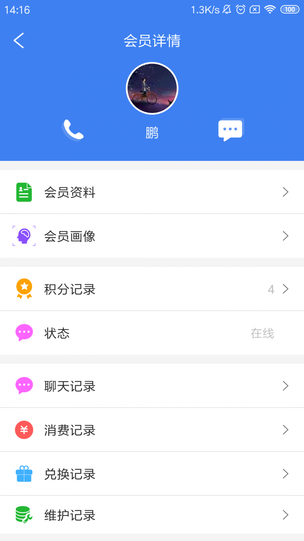 周大生超级导购app2