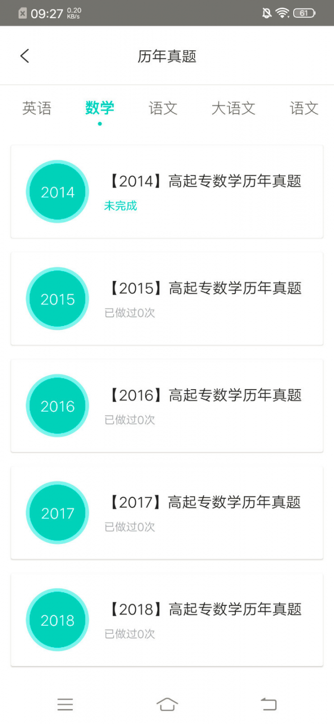 我的网校app1