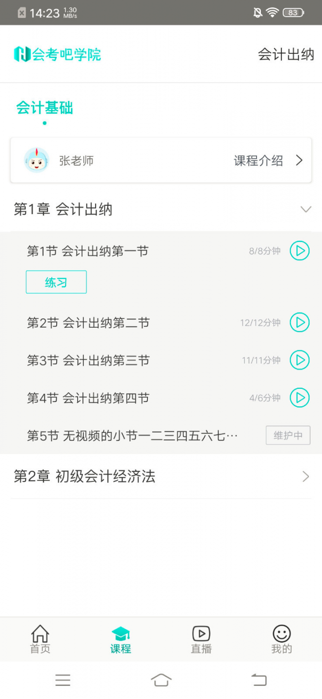 我的网校app3