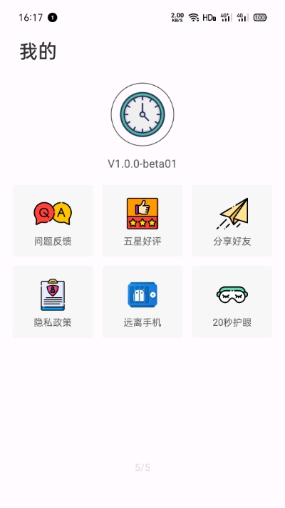 惜时app4