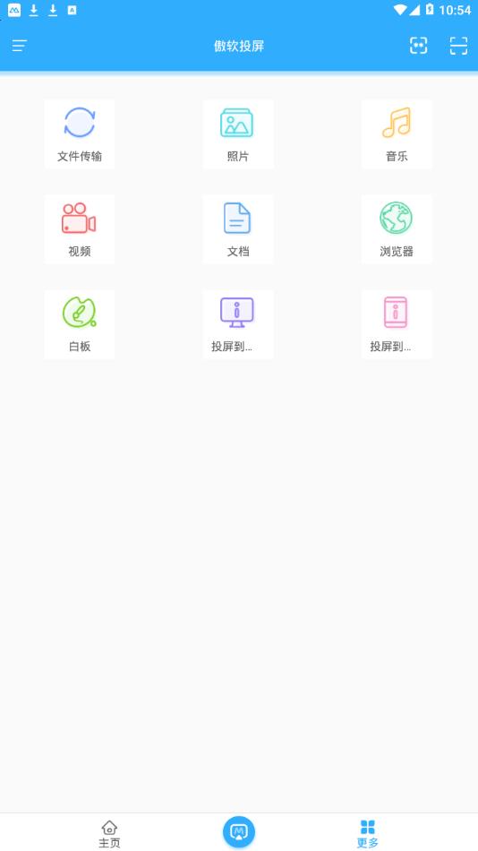 傲软投屏app3