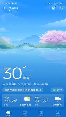 吉祥天气1