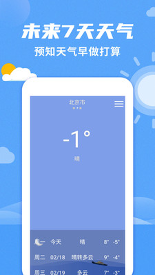 14天气预报3