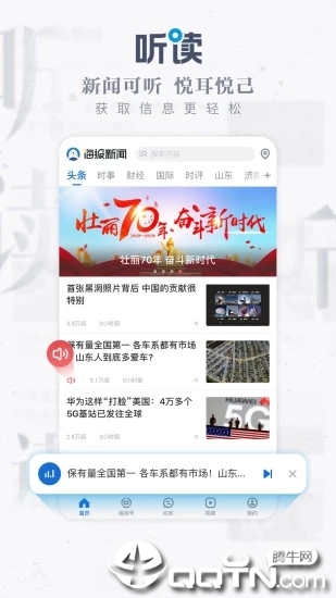 海报新闻客户端3