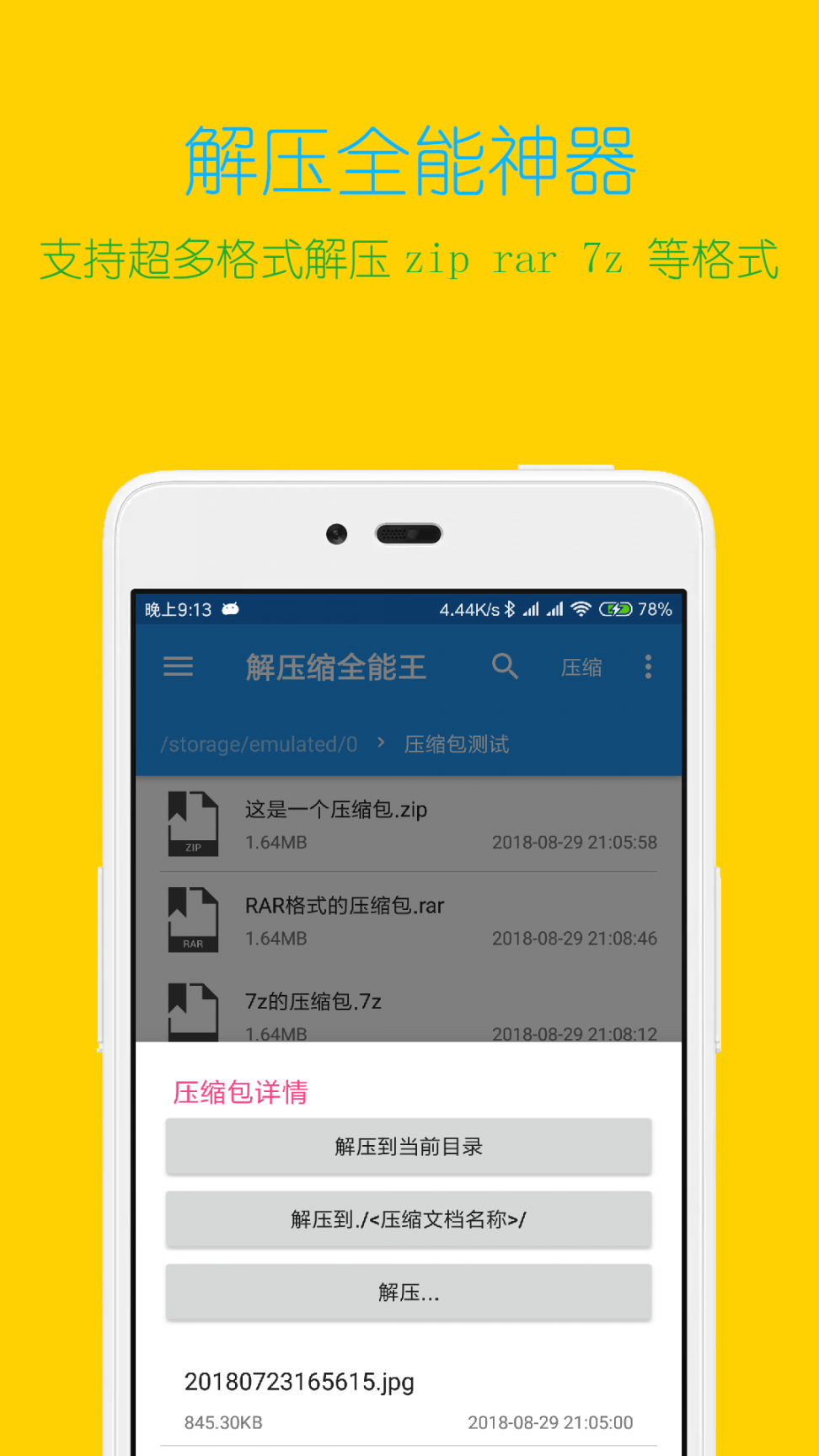 解压缩全能王app（Unzip King）2