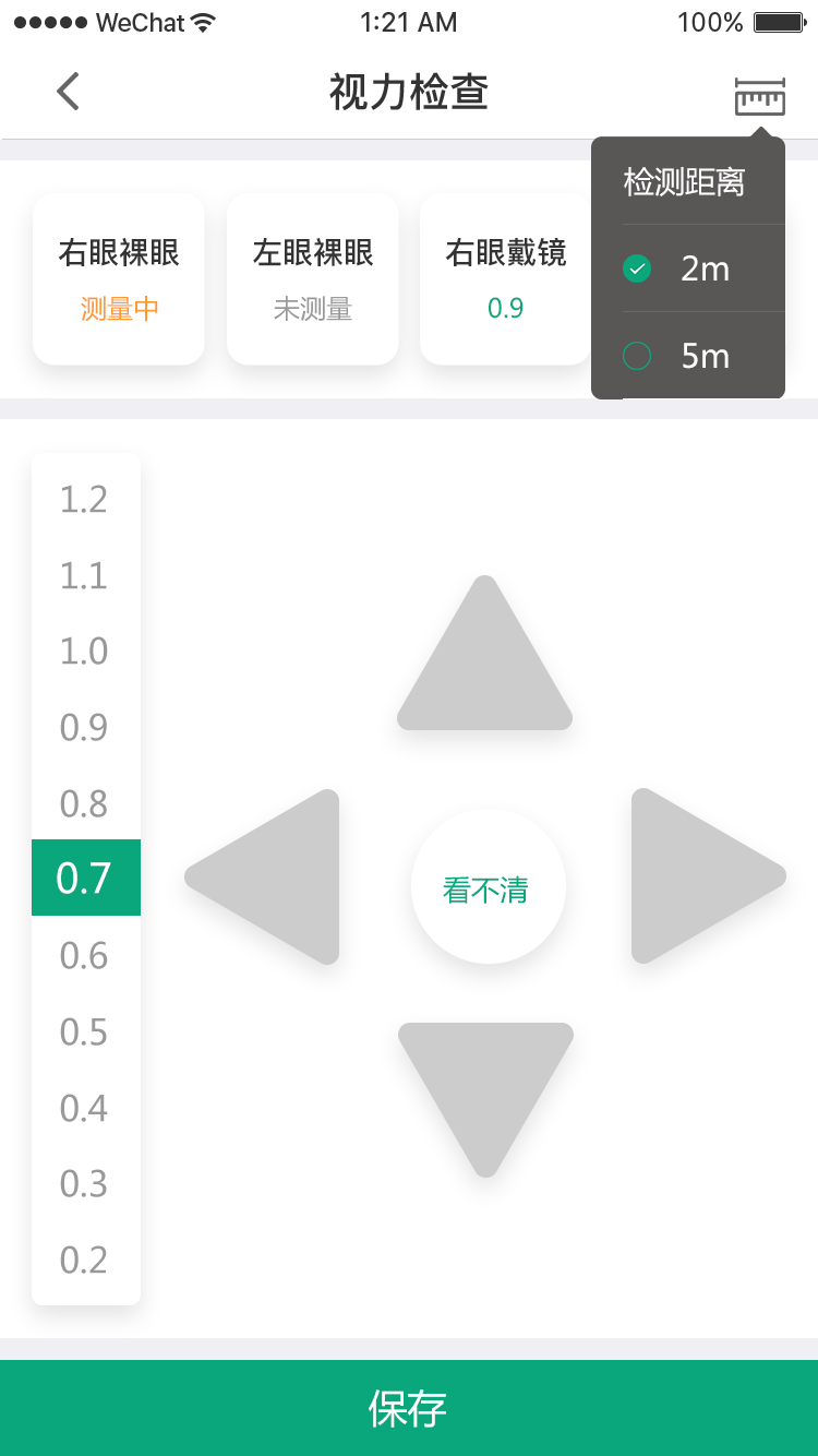 儿童青少年视力健康管理系统3