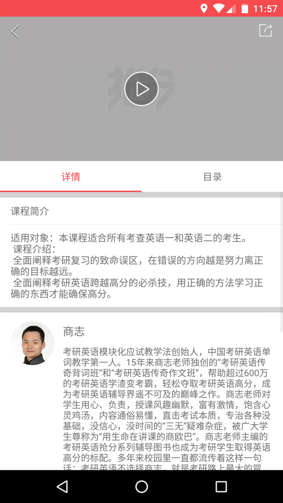 抢分考研app4