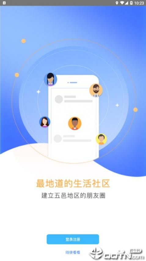 江门易办事app4