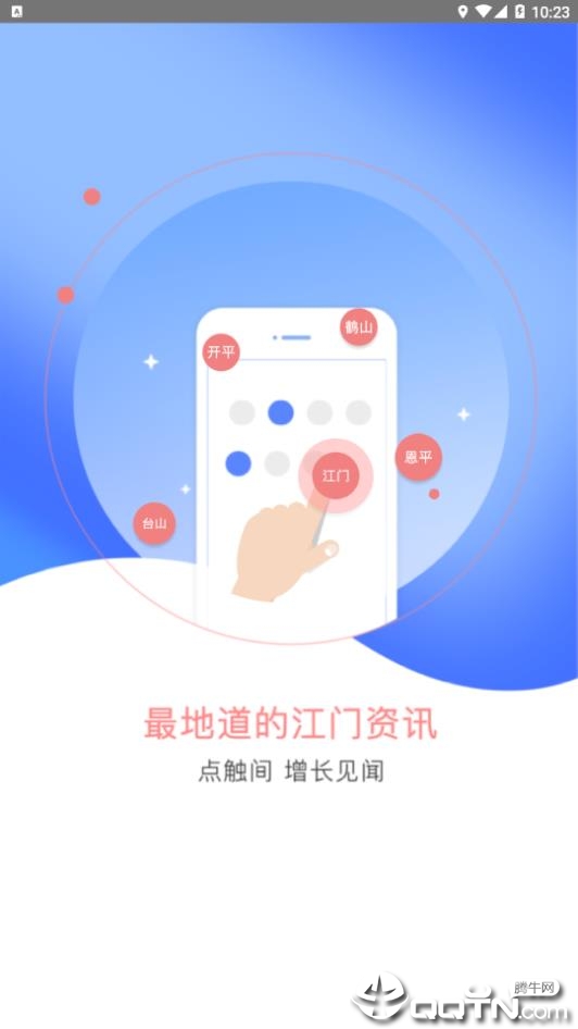 江门易办事app2