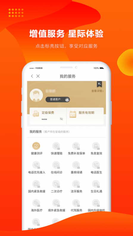 人保寿险管家app4