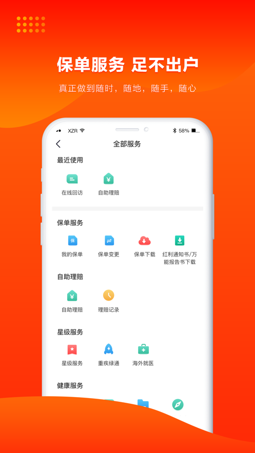 人保寿险管家app3