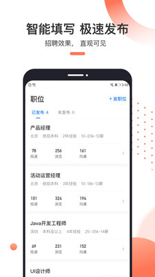 猎聘招人版app1