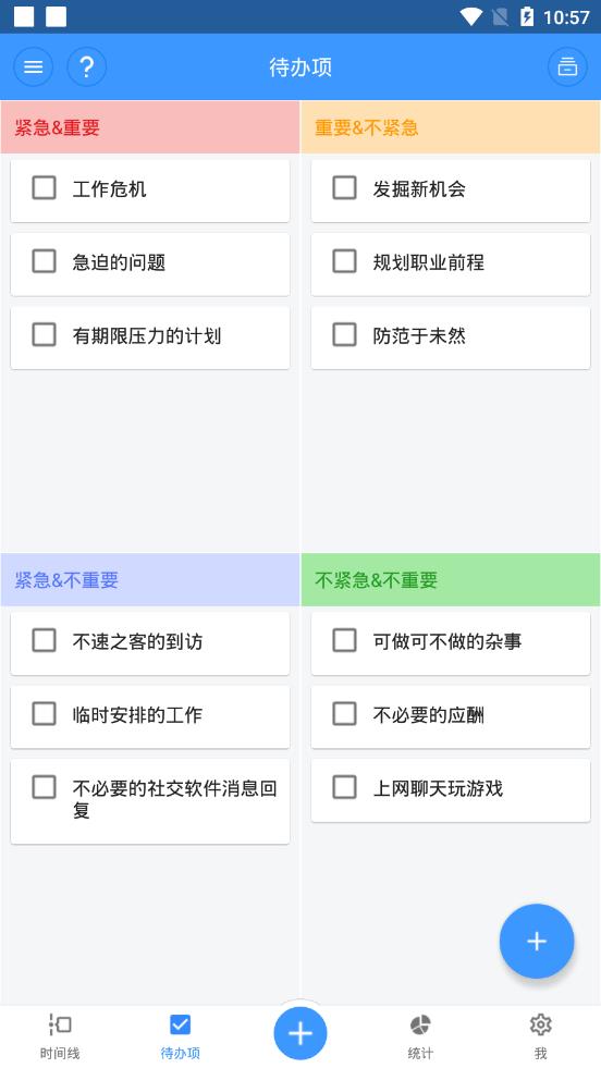 时间日志app2