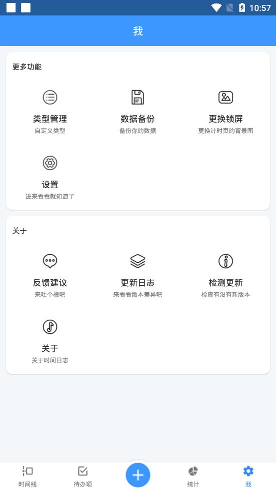 时间日志app4