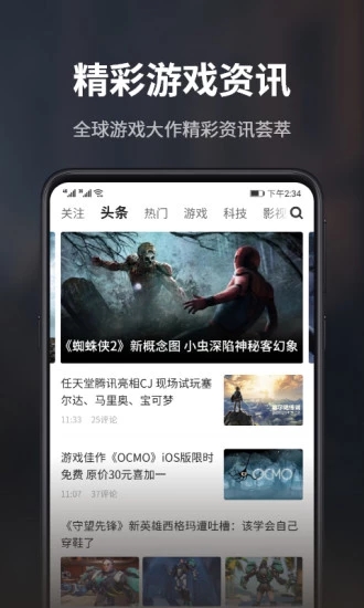 游民星空app1