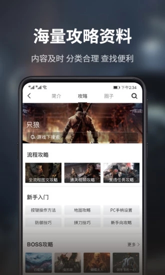 游民星空app2