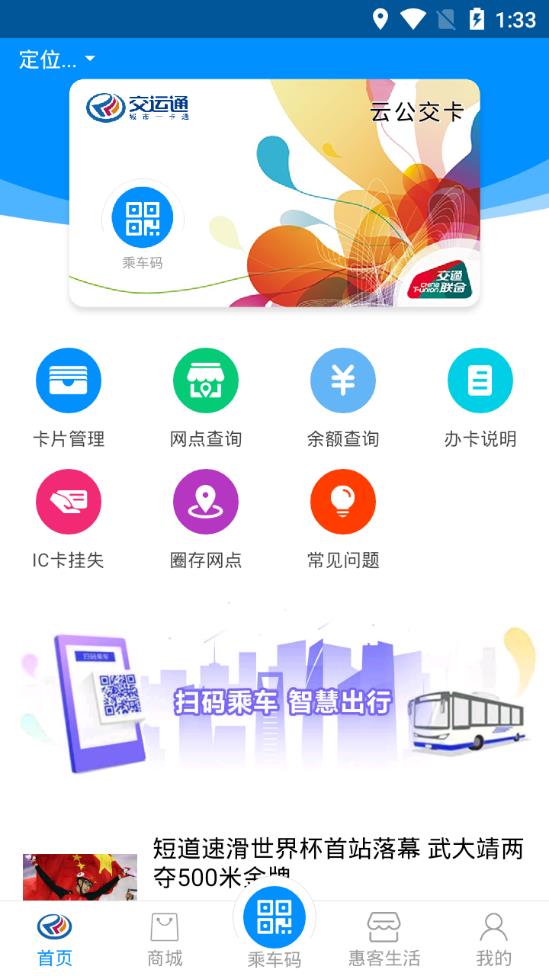 交运通app2