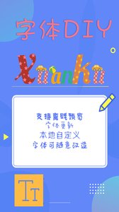 酷炫字体app3