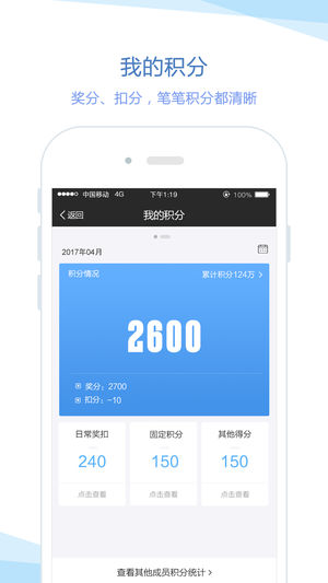 群艺积分制app4