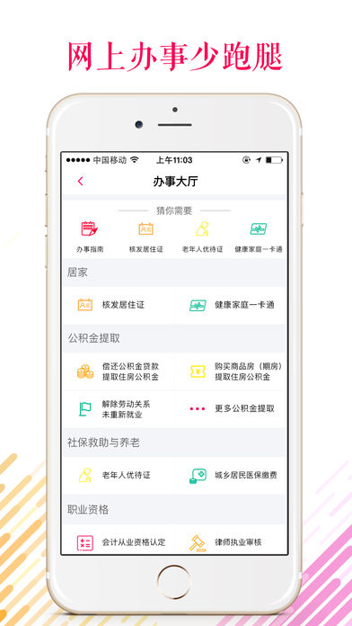 城市令app1