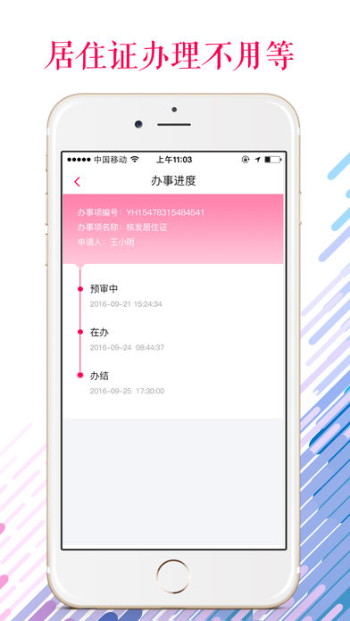 城市令app2