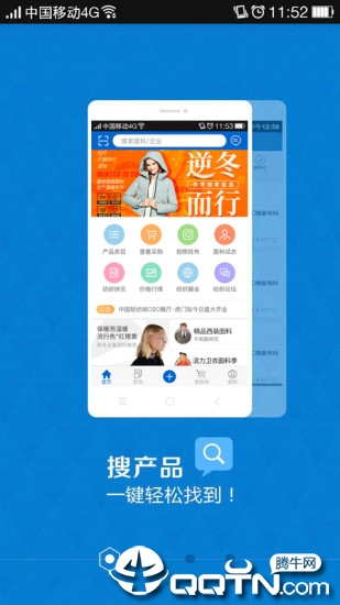 全球纺织网app1