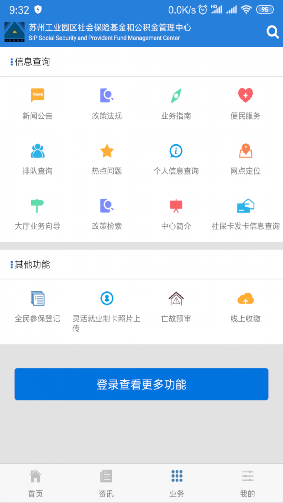 园区社保和公积金app2