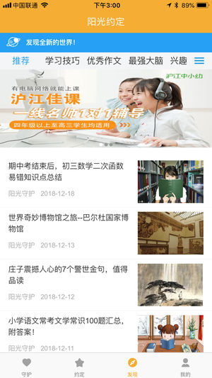 阳光守护孩子版app4