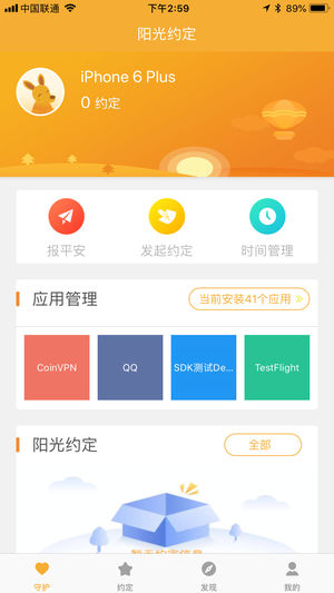 阳光守护孩子版app3