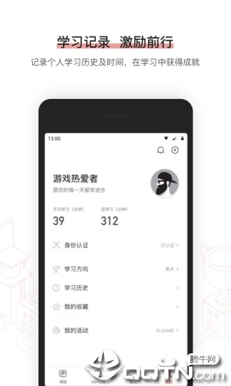 网易游戏学院app4