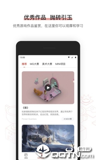 网易游戏学院app2