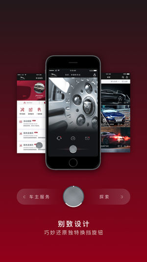捷豹车主专享app2