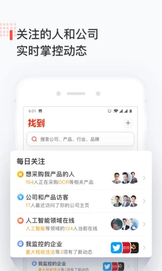 找到商业信息查询与社交软件4