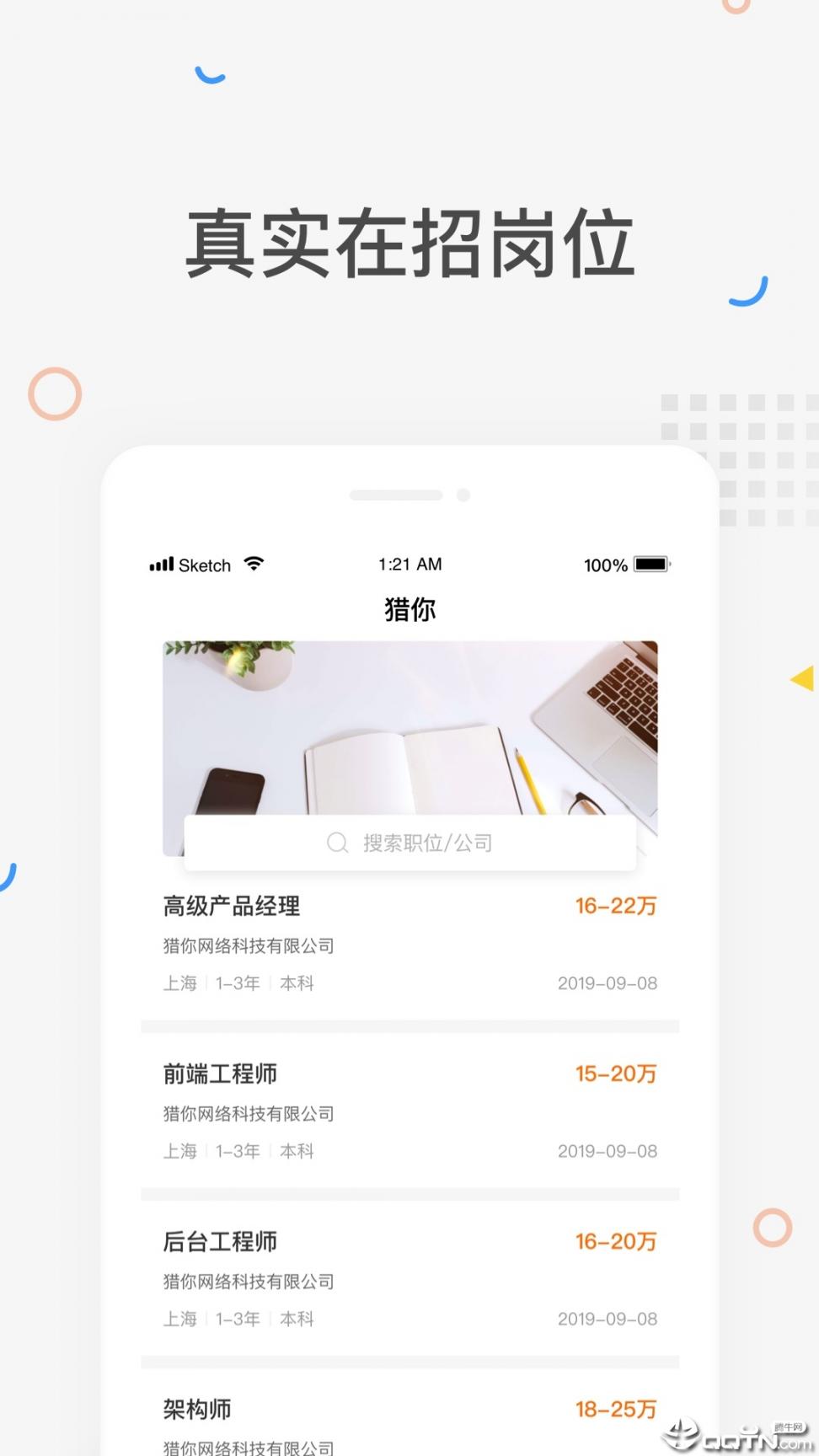 猎你求职app2