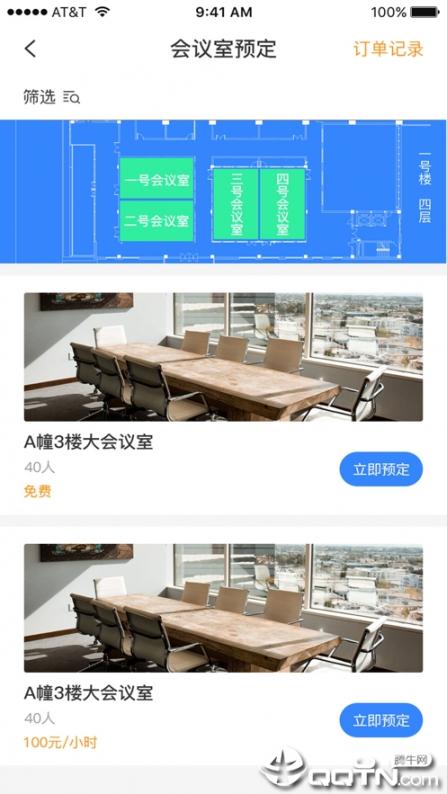 和达科技园app1