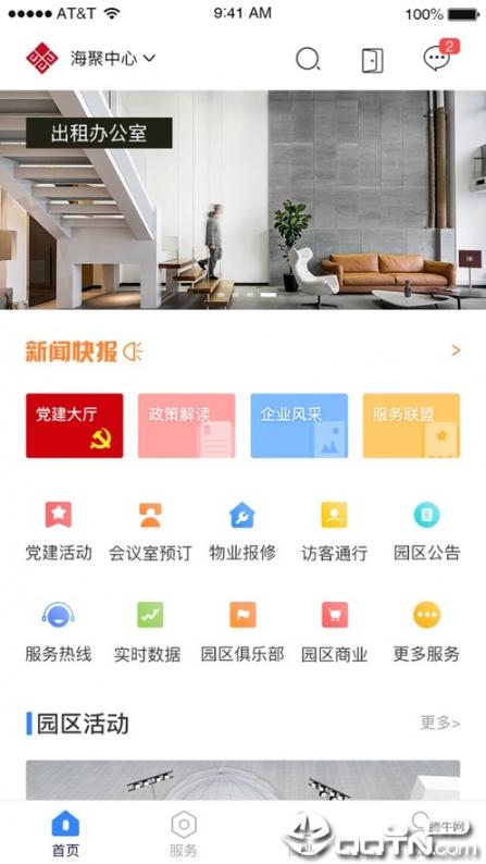 和达科技园app3