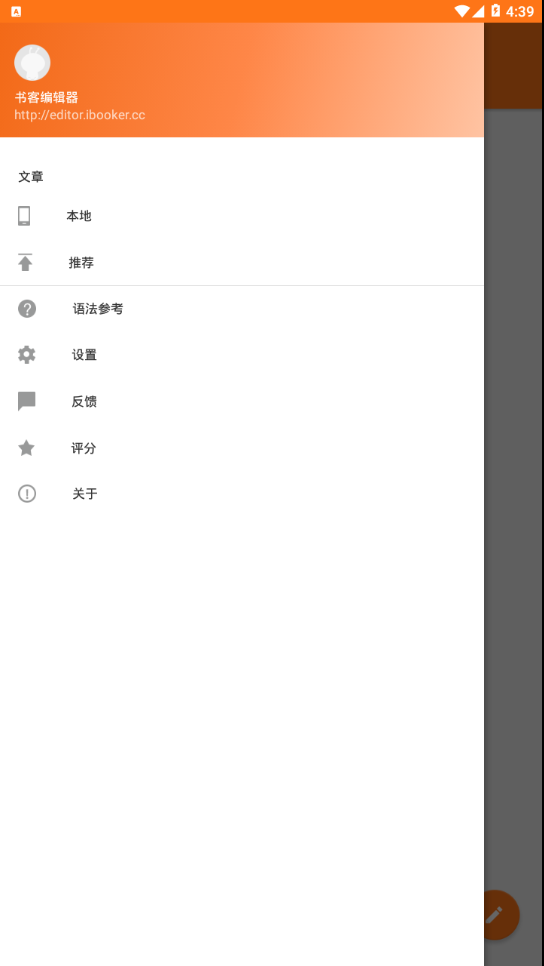 书客编辑器安卓版4