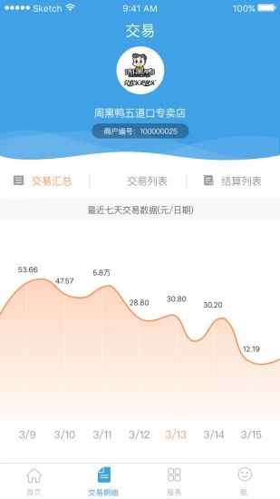 支付通Qpos下载最新版5