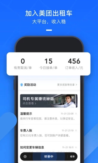 美团出租司机app1