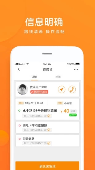 云聚货滴司机端app5