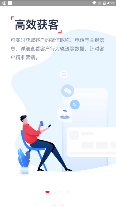 翼升名片app1